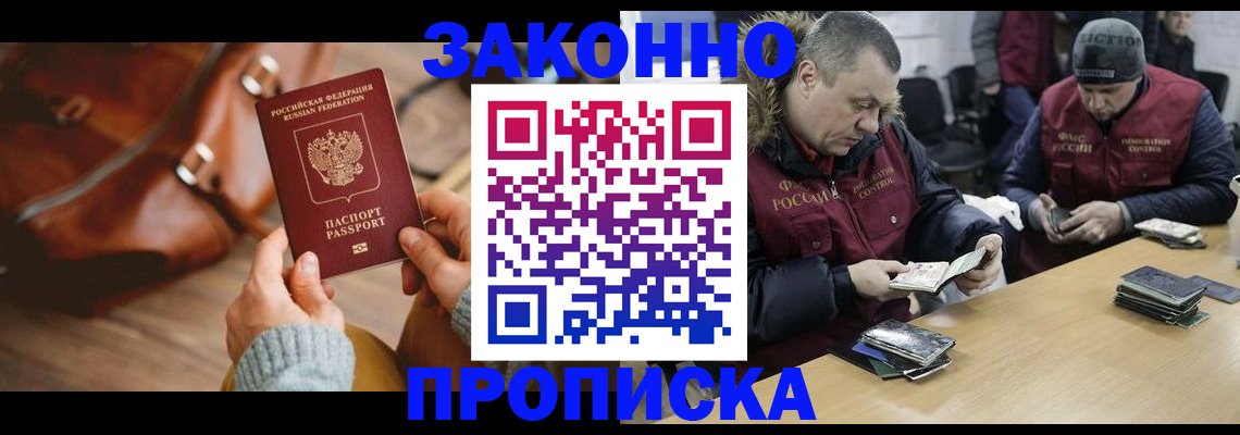 прописка для кредита в Новочеркасске