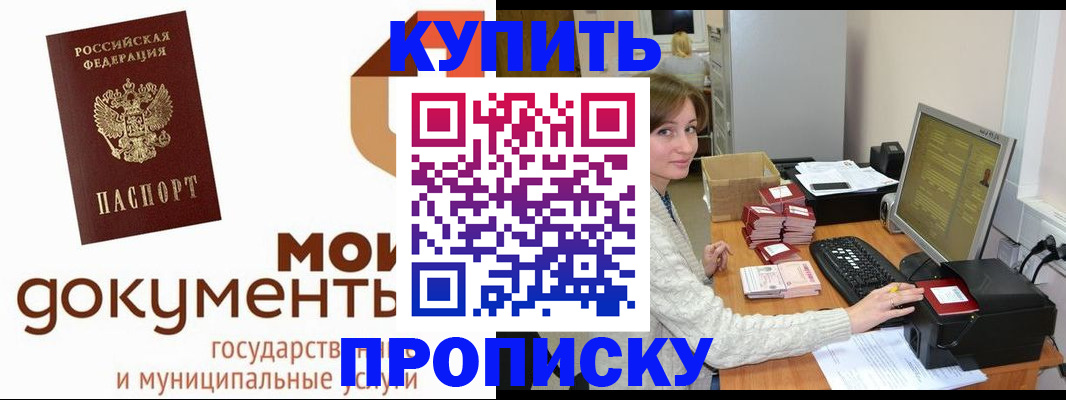 прописка от собственника в Новочеркасске