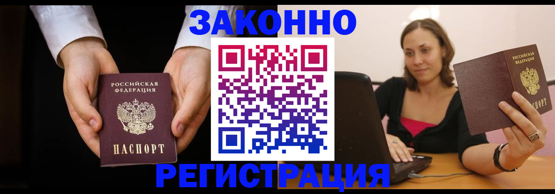 временная регистрация 2025 в Новочеркасске